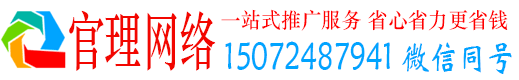 连云官理推广竞价